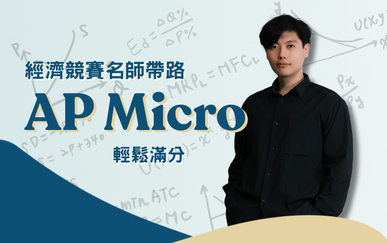 個體經濟學公式